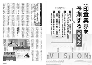 現代印章|月刊 現代印章のバックナンバー 